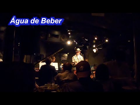 ボサノバ名曲！　Água de Beber（おいしい水）／Live@ Jazz inn Lovely