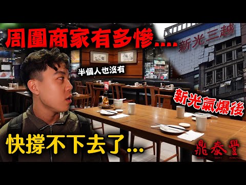 新光氣爆後，周圍商家有多慘…需要大家來來拯救！分享愛店給各位｜dinner lin