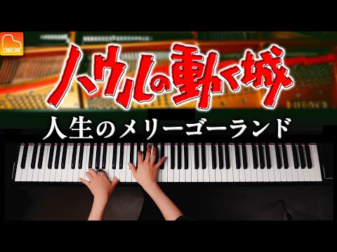 Merry-Go-Round of Life - Howl's Moving Castle - Joe Hisaishi - Piano - CANACANA