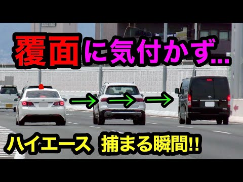 【覆面に気付かず...】覆面パトカーが速度違反のハイエースを検挙‼️　[警察 取り締まり 高速道路]