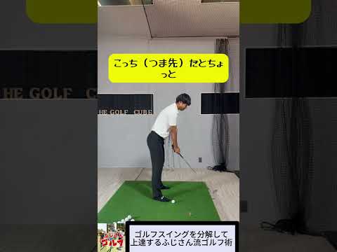 アドレスって大事＃ふじゴル #アプローチ #ゴルフ #アイアン #ドライバースイング #golf