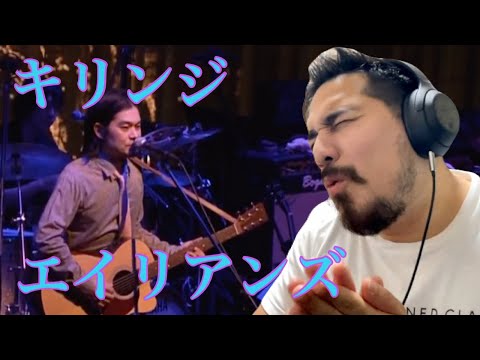 【海外の反応】キリンジ - エイリアンズ ［リアクション動画］- Reaction Video -［メキシコ人の反応］