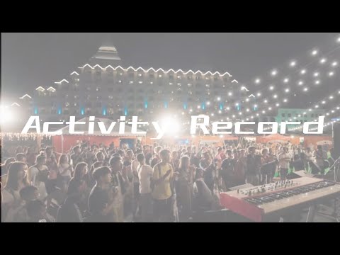 淡水漁人舞台海洋獨立音樂獎大賽｜活動紀錄 Activity Record ｜小甜筒影像制作