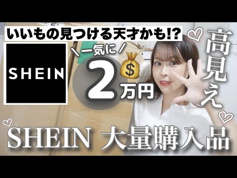 【SHEIN購入品紹介】高見え✨|めちゃくちゃ可愛い新作夏服🍑|ルームウェア|インテリア雑貨|気になったもの全部買ってみた🤍🤍𓂃𓈒𓏸【シーイン大量購入♡🛒】