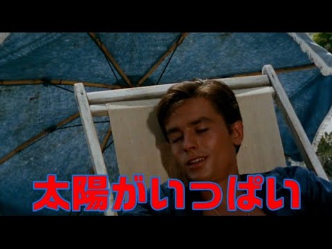 ピアノソロ　太陽がいっぱい       同名フランス映画の主題曲