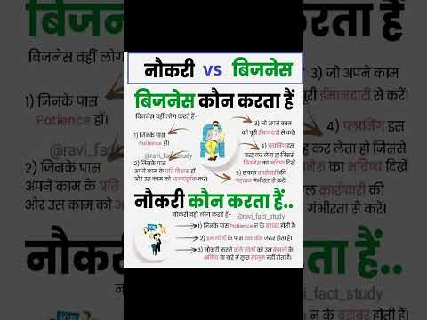 नौकरी vs बिजनेस / Job vs Business #JOB #BUSINESS #SHORTS #VIRAL #TRENDING