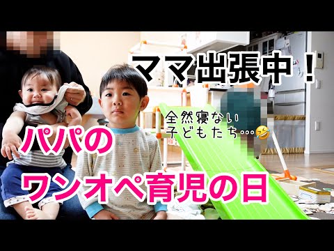 【ワンオペ】ワンオペ育児で寝かしつけに苦戦するパパの様子をご覧ください【ママ不在】