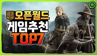 🔥 자유도 높은 오픈월드 게임 추천 TOP 7