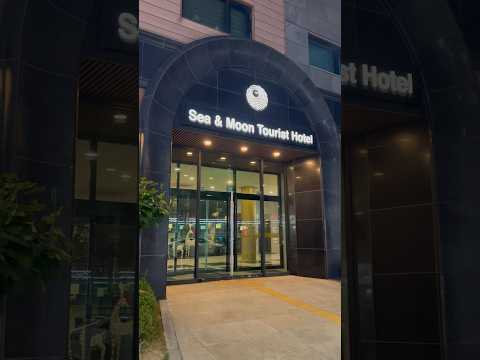 🇰🇷月尾島SEA&MOON Hotel 🏨 飯店走下去就是月尾島樂園🎠這裡吃的、喝的、玩的應有盡有～超方便！#月尾島 #月尾島seamoon #月尾島飯店 #韓國