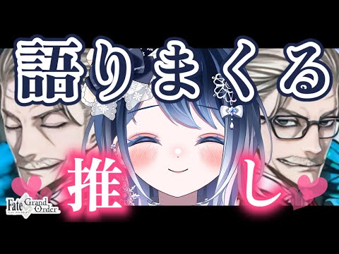 【FGO】※ネタバレ注意！新茶大好きマスターの『新宿幻霊事件』切り抜き【声優系Vtuber / 初雪セツナ】