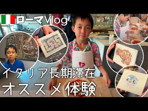 【🇮🇹ローマVlog🍕】イタリア長期滞在中におすすめの体験2選！！