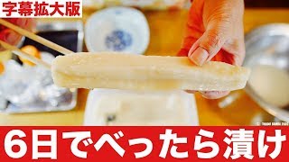 べったら漬け６日レシピ【プロの味再現】