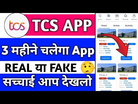 TCS Earning App | TCS app se paisa kaise kamaye | free mai paisa kamane Bala app |