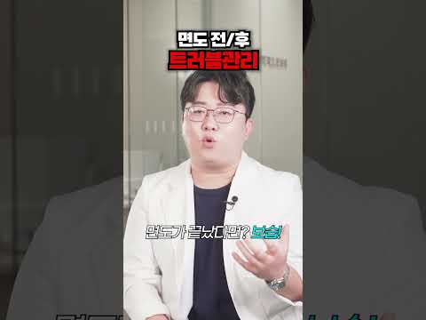 면도 전/후 트러블관리 방법!