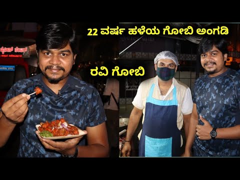 Famous Gobi Center in Banashankari | Ravi Gobi | Likhith Shetty Vlogs |