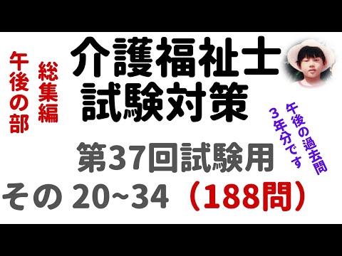 【介護福祉士試験対策】過去問解説  第37回試験用