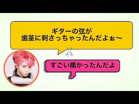 松本少年 ギターの弦が歯茎に刺さる    TOSHIのオールナイトニッポン (ゲスト HIDE)