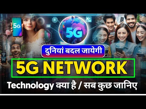 5G Network Technology Kya hai || 5G Mobile Network || 5G नेटवर्क के फायदे और नुकसान क्या है। #5g