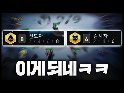 8선도자 6감시자 이게 되네ㅋㅋㅋㅋㅋㅋㅋㅋ