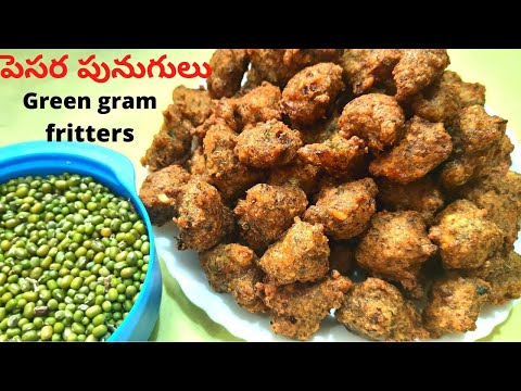 పెసర పునుగులు/Pesara punugulu/Green gram fritters/pesarla punugulu/pesarupappu punugulu/punugulu