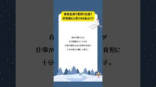 家族全員で里帰り出産、非常識だと思うのは私だけ？　#出産  #里帰り #非常識　#shorts #youtubeショート #ママあるある #図々しい話  #育児