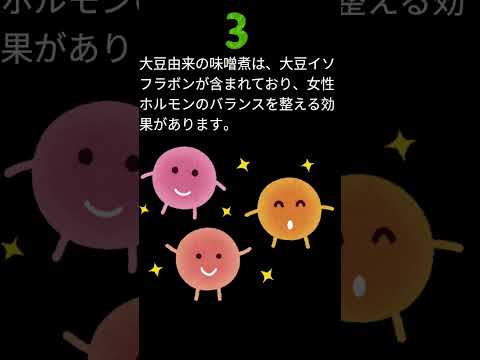 お味噌のすごい力５選　#Shorts