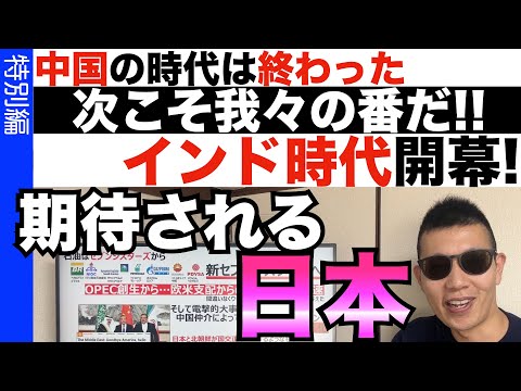 中国の時代は終わった…？台頭するインドとグローバルサウス