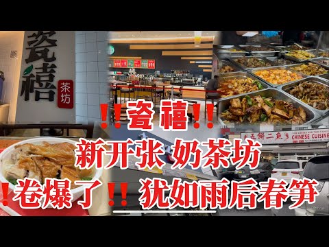 新开张，瓷禧茶坊，‼️卷爆‼️犹如雨后春芛，云顶火鸭面，师傅送鸭腿😀谢谢82-78 Broadway, Elmhurst, NY 11373 2024年11月26日