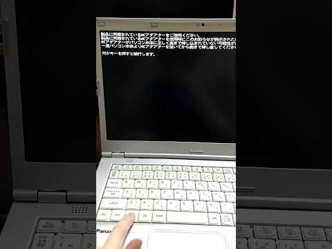 (Windowsキー以外の)何かキーを押すと続行します【レッツノート】【パナソニック】