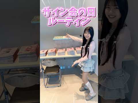 原宿でサイン本を渡した日の一日🩷#Shorts