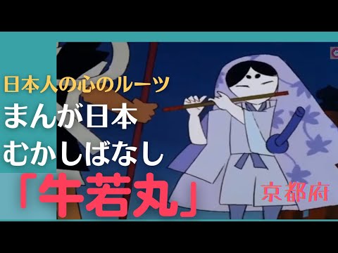 牛若丸💛まんが日本むかしばなし280【京都府】