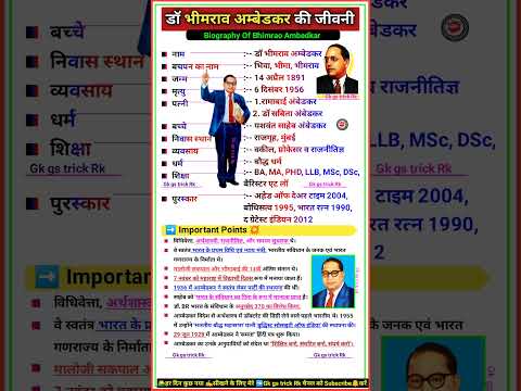 डॉ भीमराव अंबेडकर का जीवन परिचय || Biography Of Dr Bhimrao Ambedkar#ambedkar #biography #bio #shorts