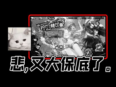 【P5X】“泳装素羽好像没那么厉害?”说完就吃满大保底交出648，悲...【女神異聞錄:夜幕魅影】