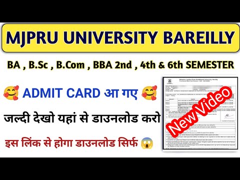 mjpru exam admit card kaise download kare 2024-25 | mjpru admit card kaise nikale | exam admit #exam