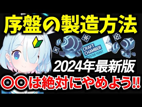 【ブルアカ】序盤の製造のやり方について！〇〇には気を付けて！！初心者必見🔰徹底解説♪【BlueArchive】【ブルーアーカイブ】