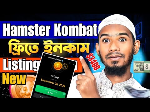 Hamster kombat now listing final update || hamster kombat news || hamster kombat withdraw update