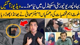 A new twist in the Bahawalpur University scandal | Senior journalist Iqrar ul Hasan got the evidence