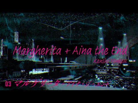 米津玄師 マルゲリータ ャ アイナ、ジィエンド 歌詞 | Kenshi Yonezu Margherita + Aina the End Lyrics (Rom/Kan/Eng)