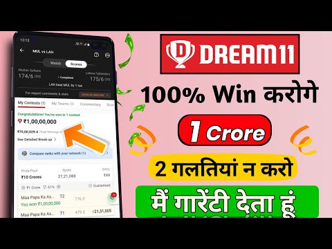 dream11 team no. 1 rank trick | Dream11 rank 1 tips and trick | dream11 me rank 1 me kaise aaye #ipl