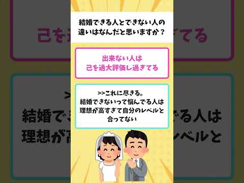 【有益】結婚できる人とできない人の決定的な違い【ガルちゃん】