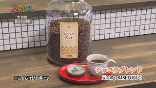 大和屋 鯖江店／福井県鯖江市【丹南のお店情報番組 みせばん】