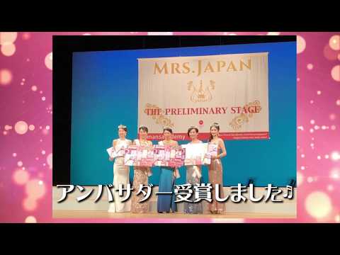 【全国大会出場決まりました！！】ミセスジャパン九州大会アンバサダー受賞