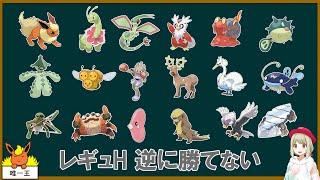 レギュHで逆に勝てないのですが…【ポケモンSV】【ゆっくり解説】