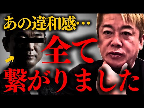 【ホリエモン】※やはりこの男も影響か…兵庫県知事選問題での違和感がハッキリ分かりました