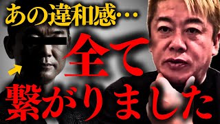 【ホリエモン】※やはりこの男も影響か…兵庫県知事選問題での違和感がハッキリ分かりました