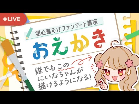 【お絵かき】🎨絵を描くのは苦手？おまかせください！【イラスト講座】