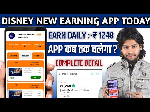 Disney New Earning App Today | Disney Earning App se paise kaise kamaye | Disney App Real Or Fake