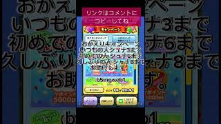 妖怪ウォッチぷにぷにおかえりキャンペーンやってくれた人全員お助け！