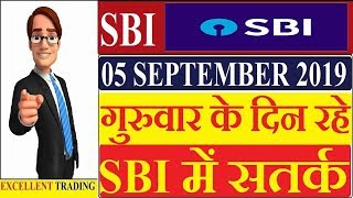 SBI Latest Share News - गुरुवार के दिन रहे SBI में सतर्क | sbi share price today | SHARE MARKET TIPS