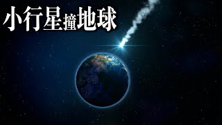 火星和木星之間消失的“行星”｜小行星帶